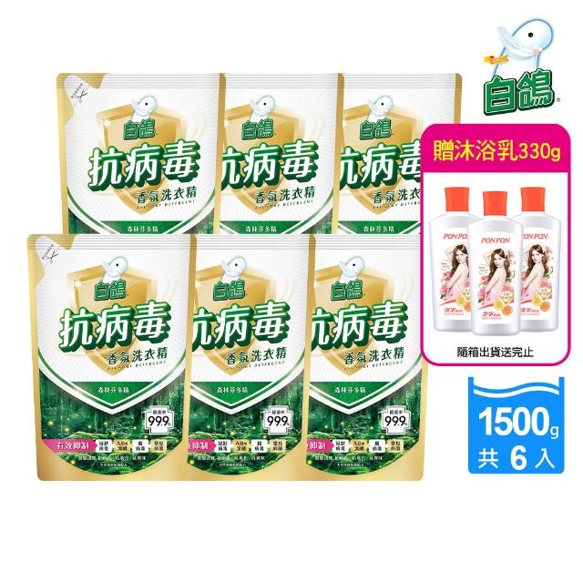【白鴿】天然抗病毒香氛洗衣精補充包1500gx6+贈澎澎香浴乳330g(旋轉蓋頭/便利環保)