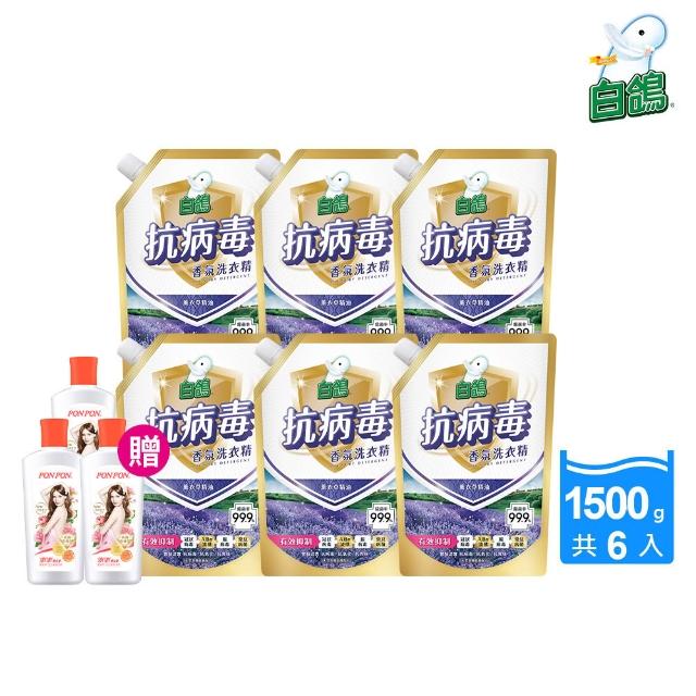 【白鴿】天然抗病毒香氛洗衣精補充包1500gx6+贈澎澎香浴乳330g(旋轉蓋頭/便利環保)