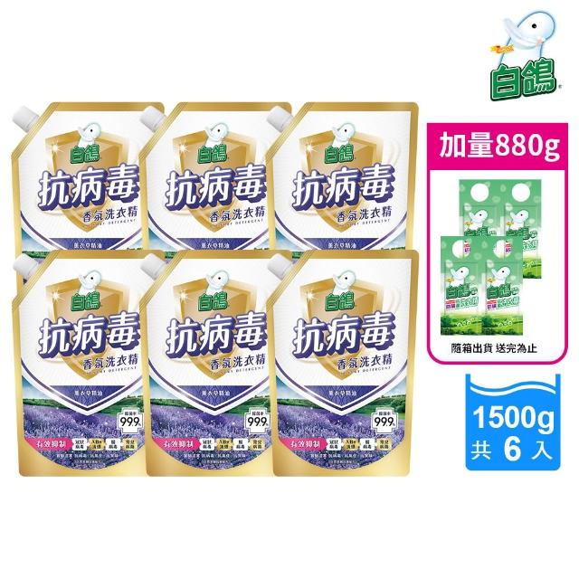 【白鴿】天然抗病毒香氛洗衣精補充包1500gx6+贈澎澎香浴乳或抗菌洗衣精(多款任選)