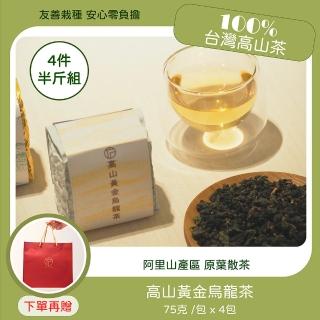 【方菩提】阿里山嚴選黃金烏龍茶(共0.5斤;冠軍茶;高山茶)
