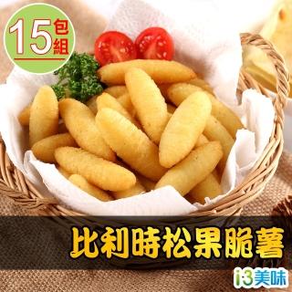 【愛上美味】比利時松果脆薯15包組(250g±10%/包)