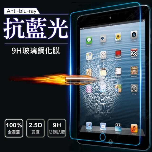 Apple iPad 7/8代 10.2吋 2019/2020 平板抗藍光玻璃貼/保護貼(抗藍光/滿版/9H 型號：A2197、A2270專用)