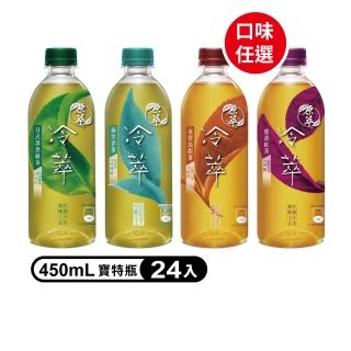 雙11限定【原萃】冷萃茶450ml 24入/箱(金萱烏龍/深蒸綠茶)