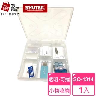 【SHUTER 樹德】風格小集合SO-1314(文具收納、樂高收納、小物收納、透明盒身、可隨身攜帶)