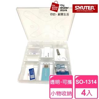 【SHUTER 樹德】風格小集合SO-1314 4入(文具收納、樂高收納、小物收納、透明盒身、可隨身攜帶)