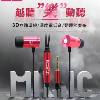 【KooPin】亮彩立體聲入耳式 耳機(二入)