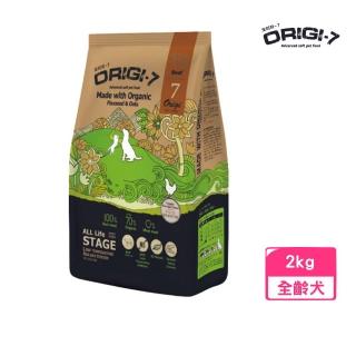 【ORIGI-7 歐吉】頂級有機軟飼料-放牧牛+超級有機食物 2k*2包組(狗糧、狗飼料、犬糧)