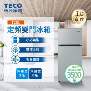 【TECO 東元】125公升 一級能效定頻右開雙門冰箱(R1301N)