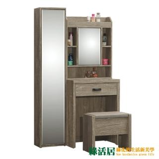 【綠活居】賈德 現代3.1尺旋轉式鏡面鏡台/化妝台組合(側邊櫃+鏡台+含化妝椅)