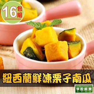 【享吃鮮果】紐西蘭鮮凍栗子南瓜16盒組(250g±10%)