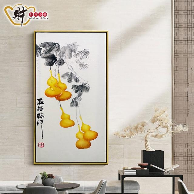 財神小舖 五福臨門 開運風水畫 帶畫框 Momo購物網 財神小舖 五福臨門 開運風水畫 帶畫框 Momo購物網