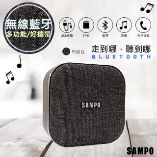 【SAMPO 聲寶】多功能藍牙喇叭/音箱 灰布紋設計(CK-N1852BL)