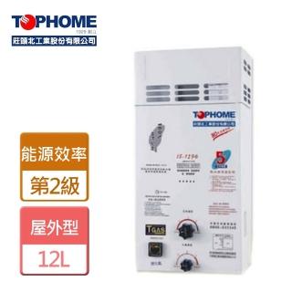 【TOPHOME 莊頭北工業】12L屋外防風型熱水器北北基安裝(IS-1296)