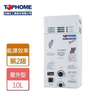 【TOPHOME 莊頭北工業】10L屋外防風型熱水器北北基安裝(IS-1096)