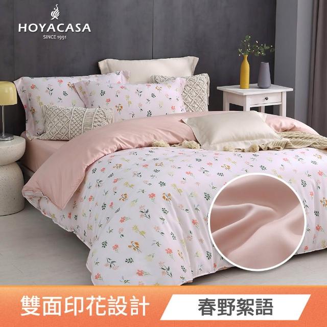 【HOYACASA 禾雅寢具】100%抗菌天絲兩用被床包組雙人/加大均一價(多款任選)