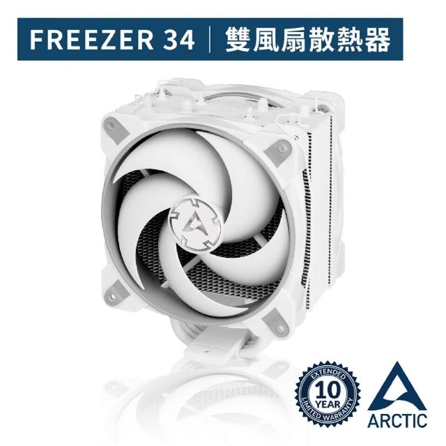 【Arctic】Freezer 34 eSports DUO雙12公分風扇CPU散熱器 灰白(12公分/雙風扇/優秀散熱表現)