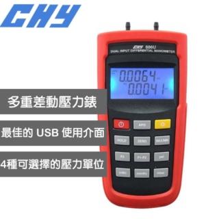 【CHY】CHY-886U 雙輸入差壓計(差壓計 差壓錶)