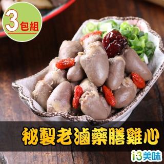 【愛上美味】秘製老滷藥膳雞心3包(180g±5%/包)