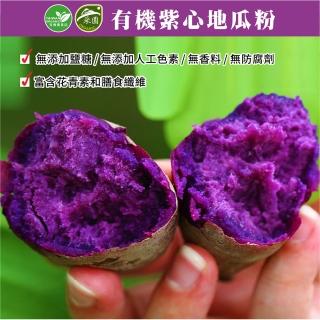 【久美子工坊】有機紫心地瓜粉200g(采園有機認證天然食材)