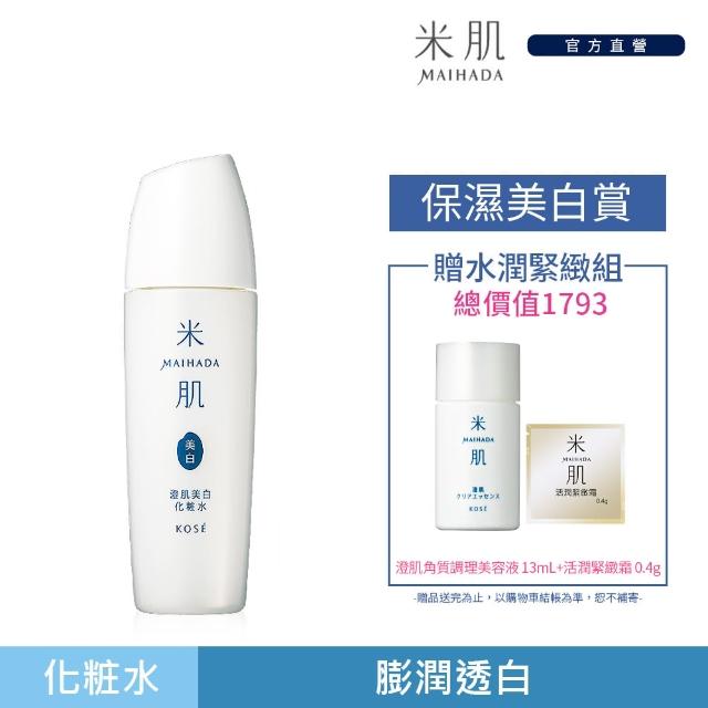 Kose 高絲 米肌澄肌美白化粧水120ml Momo購物網