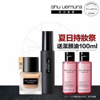 【Shu uemura 植村秀】無極限防曬持久定妝組(輕粉底+定妝噴霧)