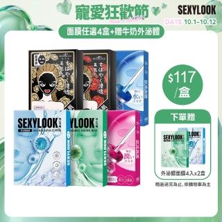 【SEXYLOOK 西西露】牛奶外泌體&原液面膜&黑面膜系列四盒組(多款任選)