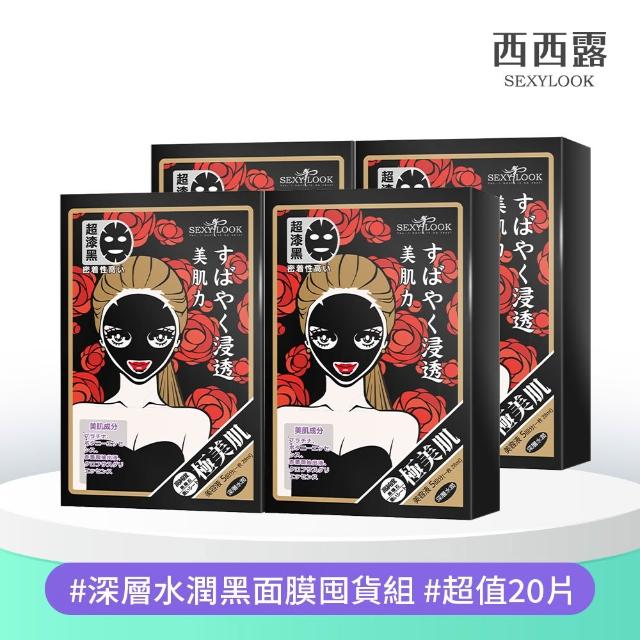 【SEXYLOOK 西西露】牛奶外泌體＆黑面膜＆原液面膜系列12盒囤貨組(多款任選)