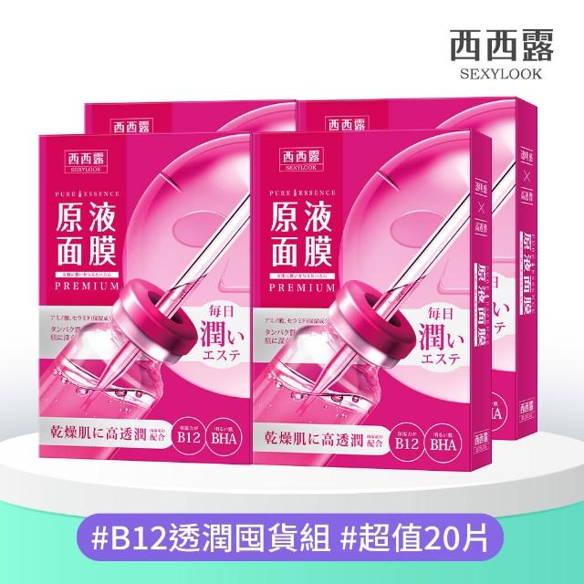 【SEXYLOOK 西西露】牛奶外泌體＆黑面膜＆原液面膜系列12盒囤貨組(多款任選)