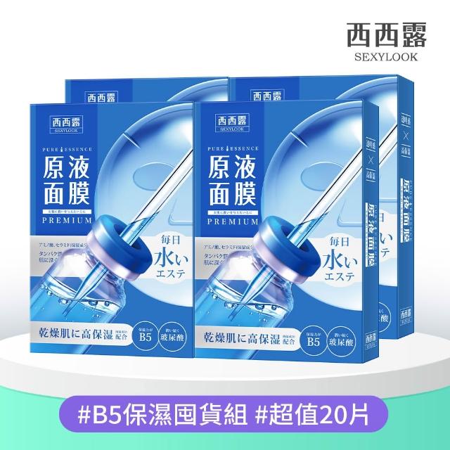 【SEXYLOOK 西西露】牛奶外泌體＆黑面膜＆原液面膜系列12盒囤貨組(多款任選)