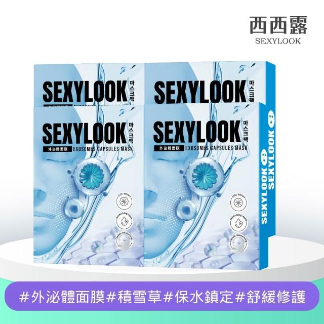 【SEXYLOOK 西西露】牛奶外泌體＆黑面膜＆原液面膜系列12盒囤貨組(多款任選)