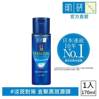 【肌研】白潤高效集中淡斑化粧水-清爽型170ml