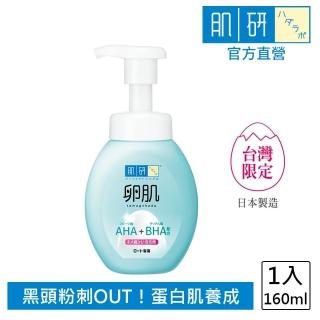 【肌研】肌研卵肌溫和去角質泡洗顏160ml