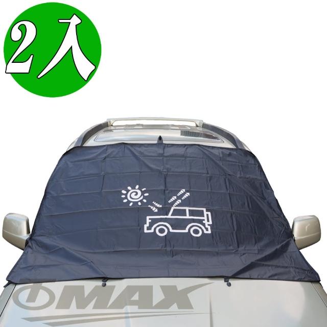 【OMAX】汽車擋風玻璃遮光布遮陽布-2入