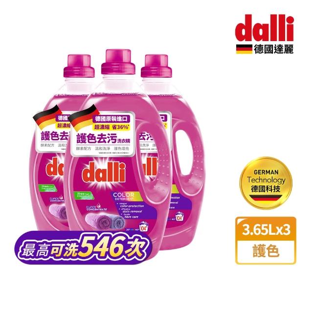 【Dalli 達麗】酵素超濃縮洗衣精3.65Lx3入(全效除菌抗螨/護色去汙/抗敏親膚/薰衣草香氛)