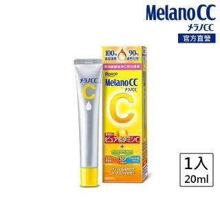 【Melano CC】官方直營 高純度維他命C亮白精華20ml