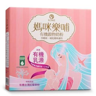 【Motherlove 媽咪樂哺】即期品有機穀物奶粉隨身包 30g-14包(台灣第一支孕期有機補充品)