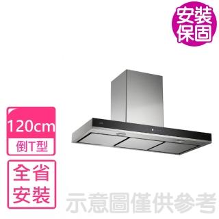 【喜特麗】全省安裝 120公分倒T式連動烹調組排油煙機 抽油煙機(JT-1168XXR)