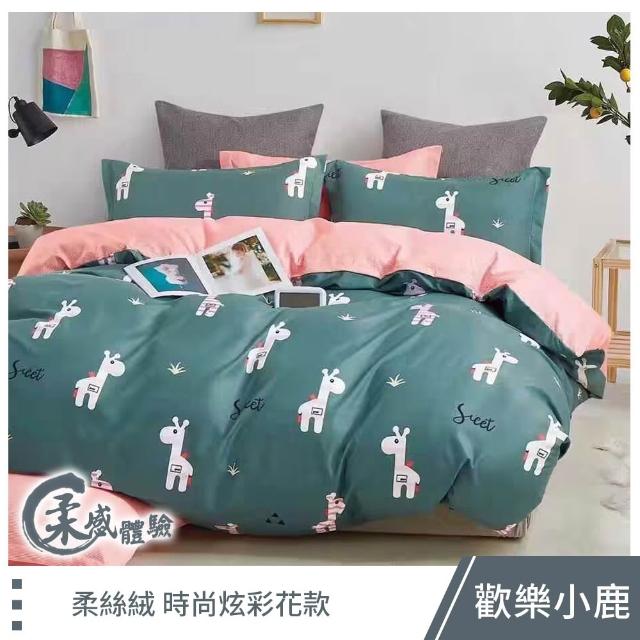 【這個好窩】頂級柔絲絨床包枕套組(特大6X7尺)