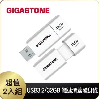 【Gigastone 立達國際】32GB USB3.1 極簡滑蓋隨身碟 UD-3202 白-超值2入組(32G USB3.1 高速隨身碟)
