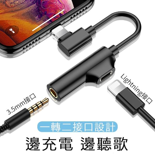 彎頭版 Lightning 轉 3.5mm 轉接線 充電傳輸 音樂耳機 轉接頭(iPhone Pro 11 Xs Max XR 8 7 PLUS)