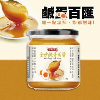 【cookkeng】金沙鹹蛋黃醬210g