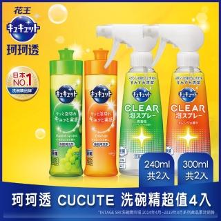 【Kao 花王】珂珂透 Cucute 洗碗精超值4入組(洗碗凝露240mlx2+噴槍型泡泡洗碗精300mlx2)