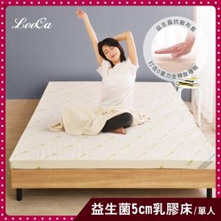 雙11限定【LooCa】防蹣抗敏5cm益生菌泰國乳膠床墊-單人3尺(共2色)