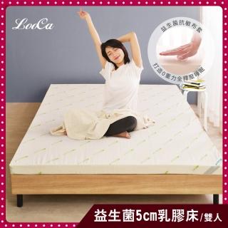 【LooCa】益生菌抗敏5cm泰國乳膠床墊-共2色(雙人5尺)