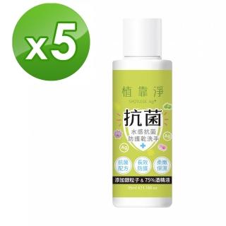 【SPOTLESS 植靠淨】水感抗菌防護乾洗手35mlX5入組(添加銀粒子成分)