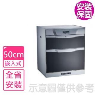 【喜特麗】全省安裝 50公分臭氧型嵌入式烘碗機JT-3056Q