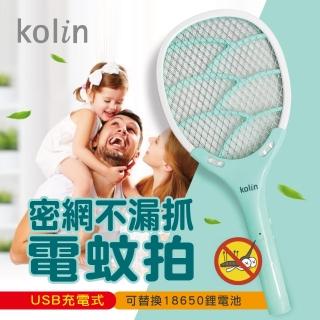 【Kolin 歌林】USB充電式3層密集網電蚊拍(KEM-HCE100)