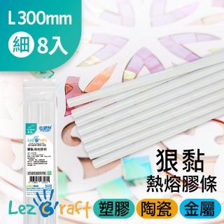 【合得妙 Lezcraft】熱熔膠條-DIY 狠黏Φ7.4xL300mm(細／8支裝／長30CM)