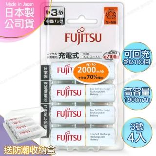 【FUJITSU 富士通】3號AA低自放電1900mAh充電電池HR-3UTC 3號4入+專用儲存盒*1