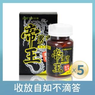 【寶齡富錦】帝王男寶活力順暢組 5入組(破殼花粉)